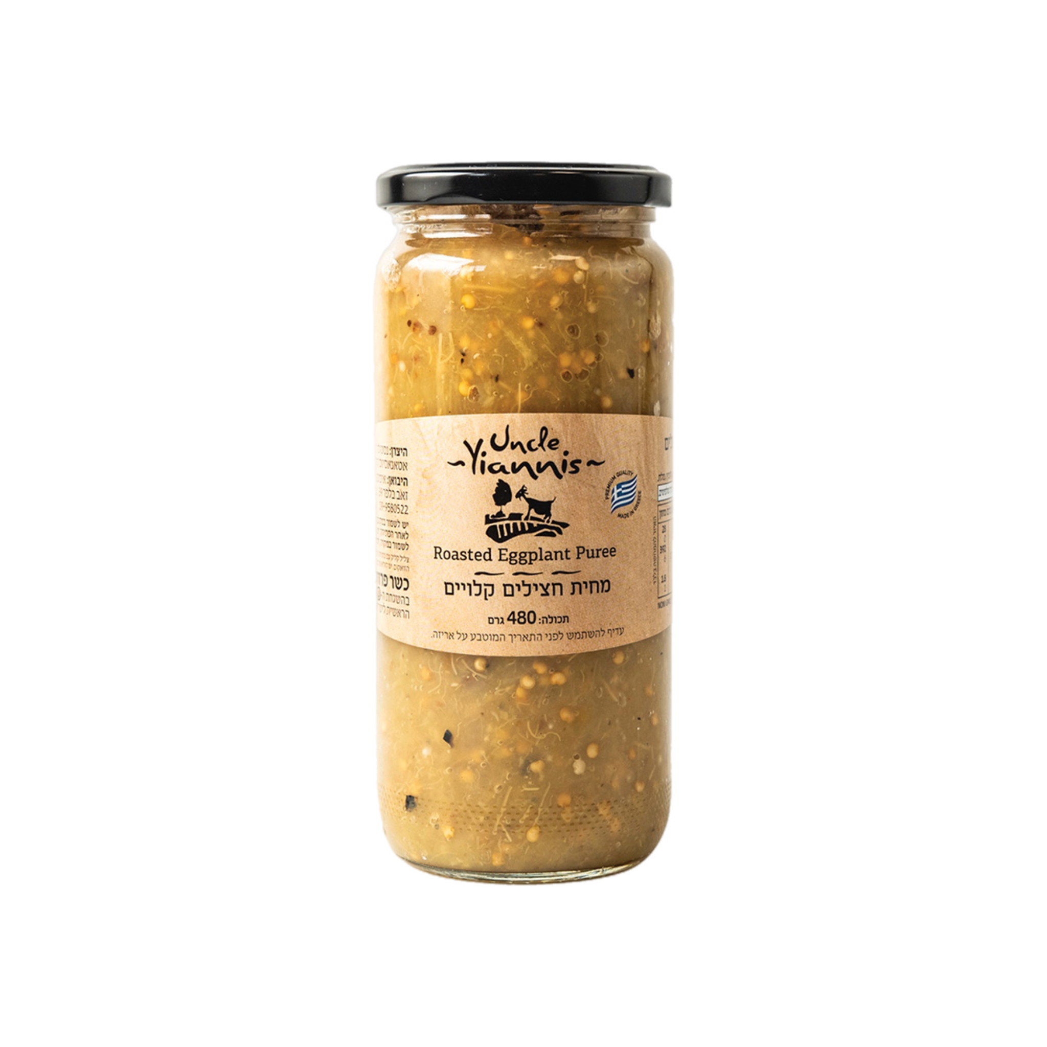 Uncle Yiannis - puree d’aubergines grillées 480g